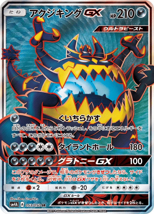 Guzzlord GX 053/50