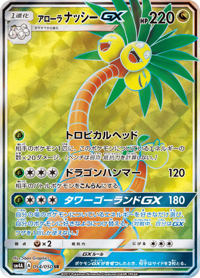 Alolan Exeggutor-GX 054/50