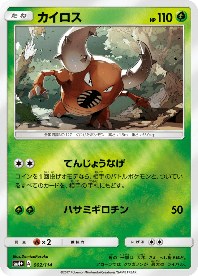 Pinsir 002/114