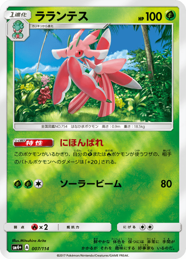 Lurantis 007/114