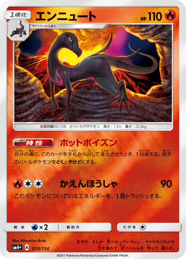 Salazzle 019/114