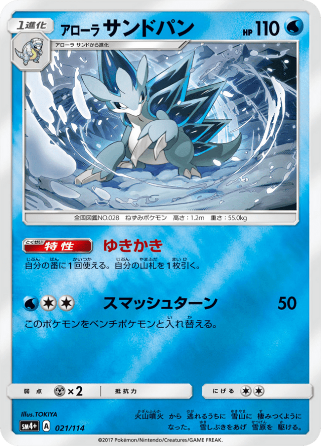 Alolan Sandslash 021/114