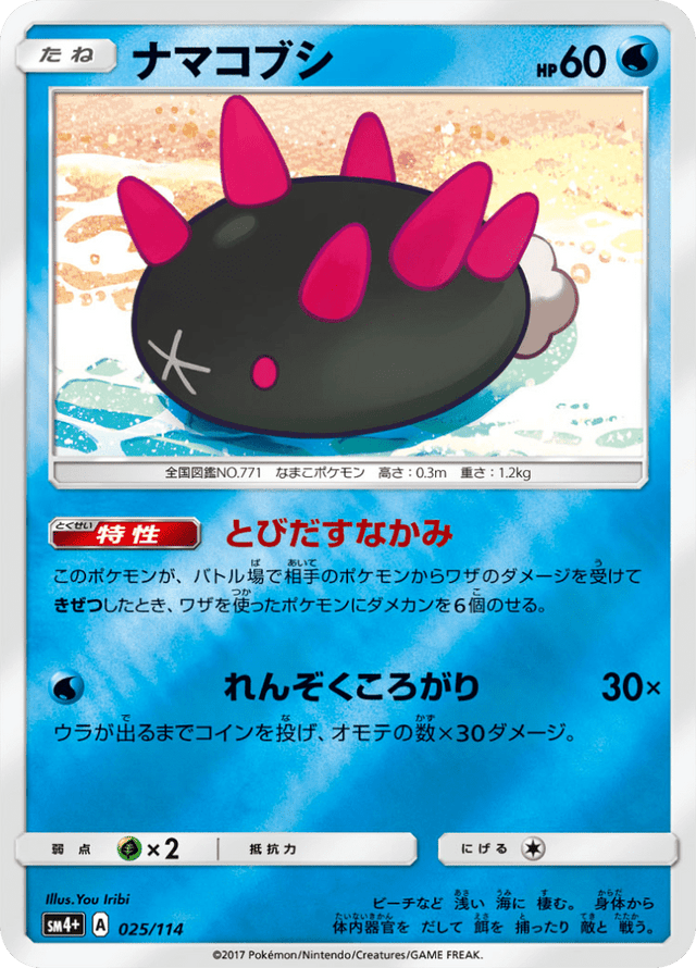 Pyukumuku 025/114