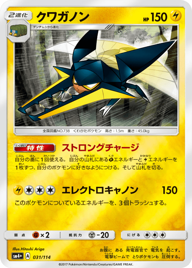 Vikavolt 031/114