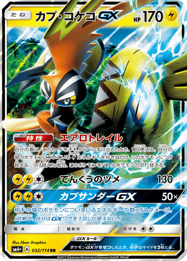 Tapu Koko GX 032/114