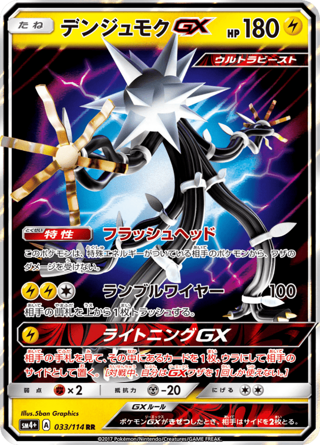 Xurkitree GX 033/114