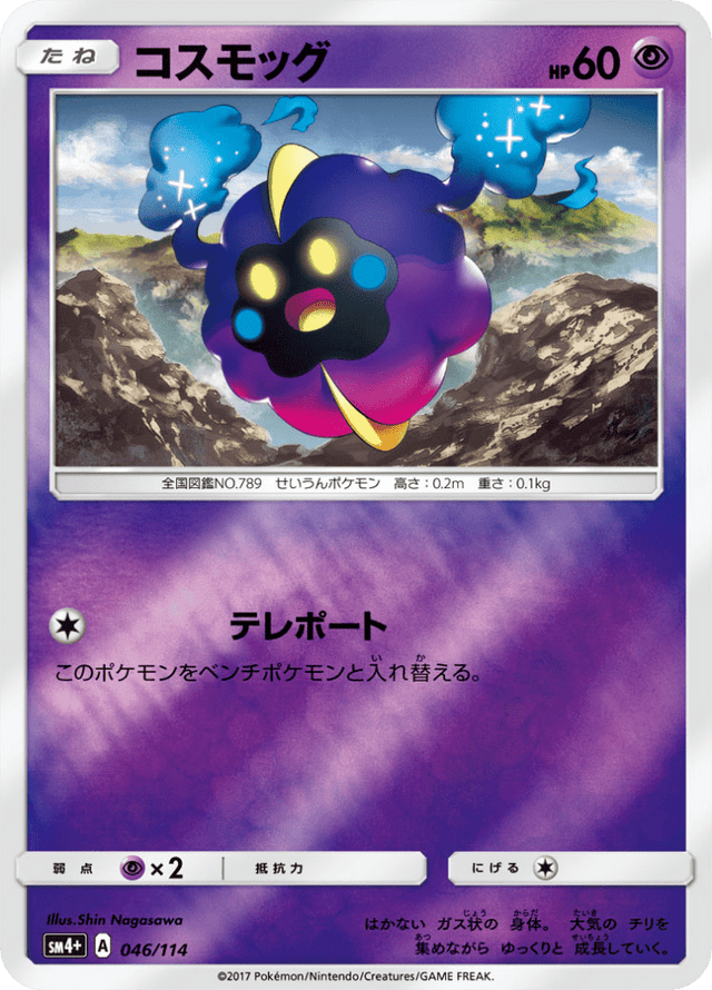Cosmog 046/114