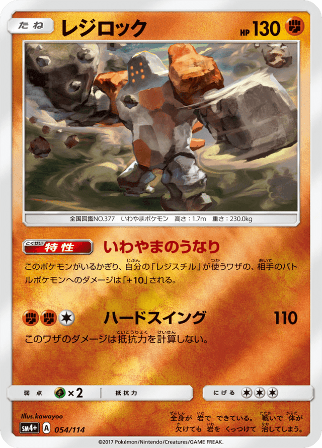 Regirock 054/114