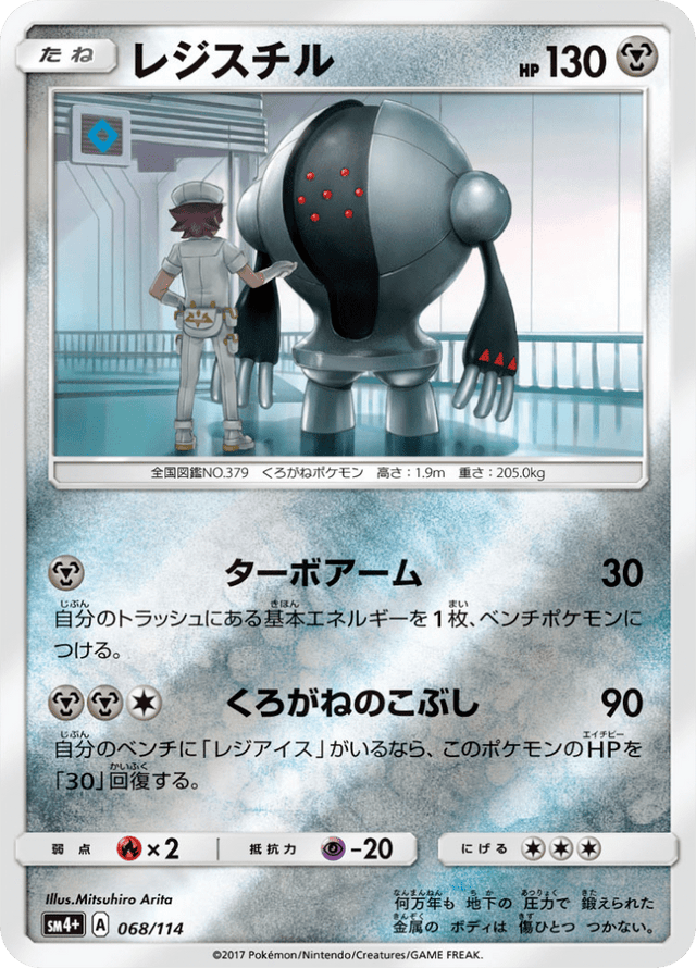 Registeel 068/114