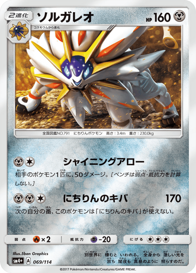 Solgaleo 069/114