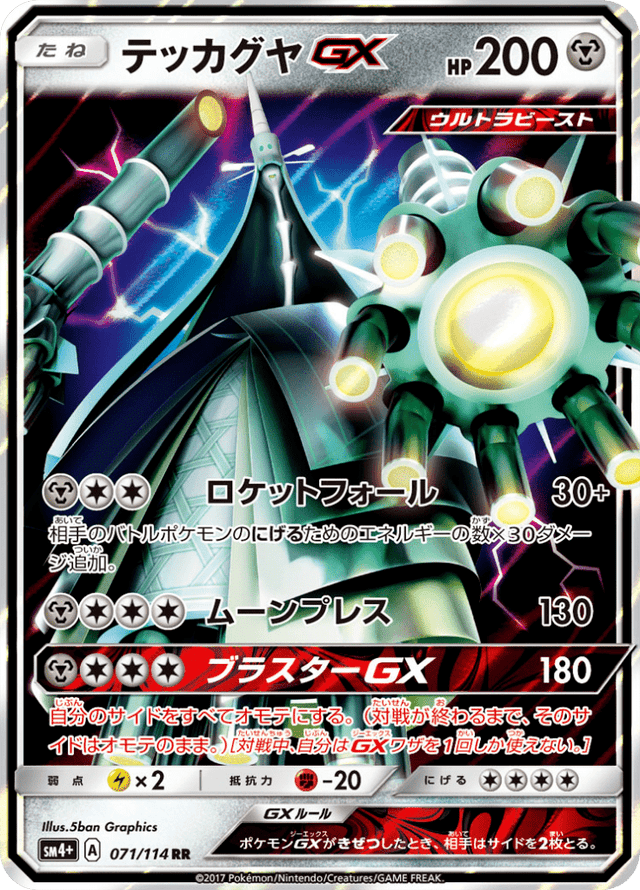 Celesteela GX 071/114