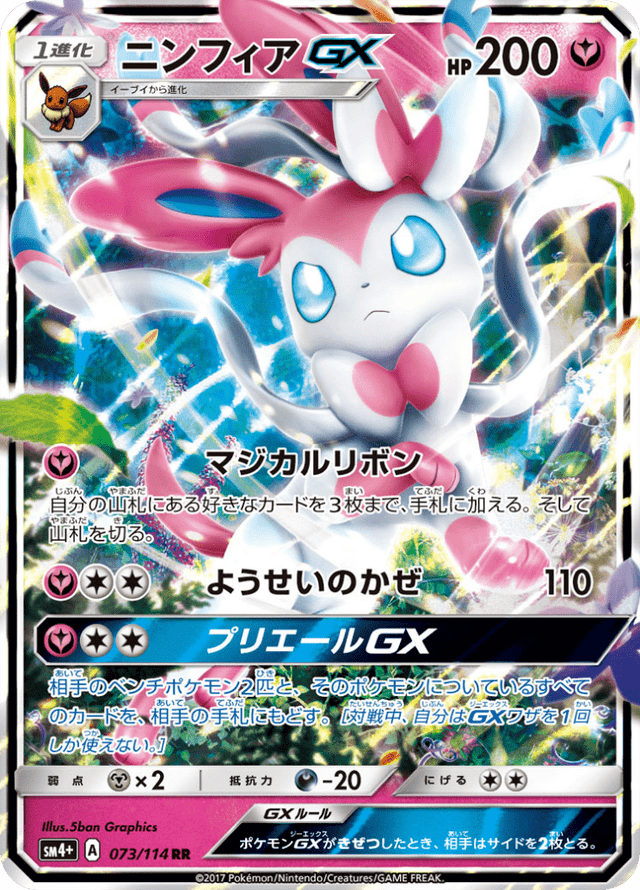 Sylveon GX 073/114