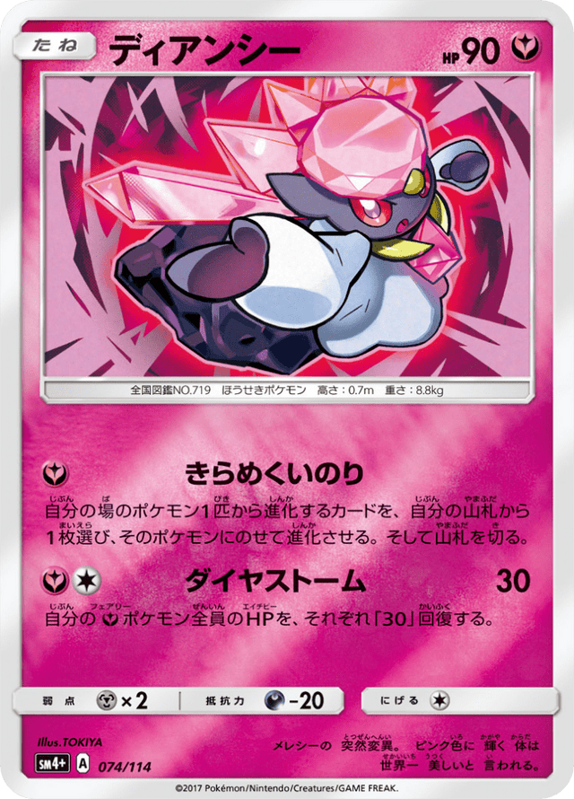 Diancie 074/114