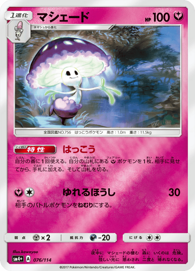 Shiinotic 076/114