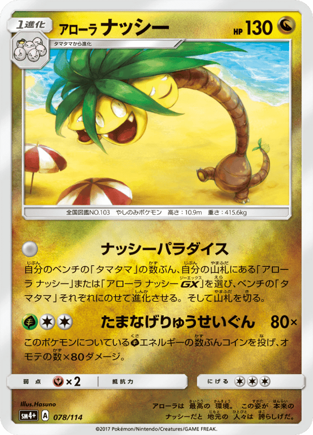 Alolan Exeggutor 078/114