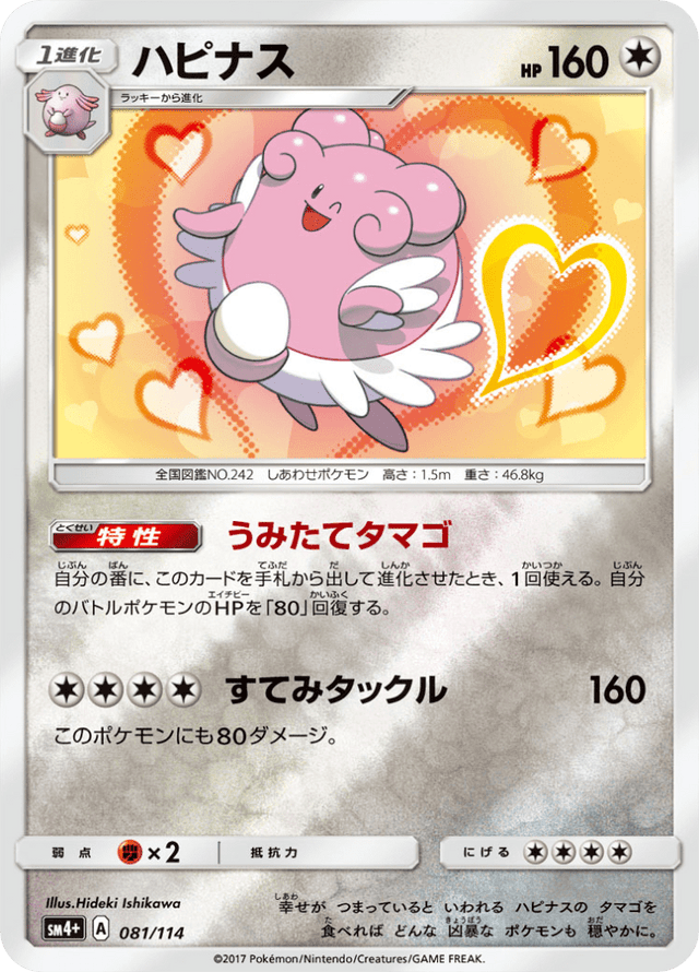 Blissey 081/114