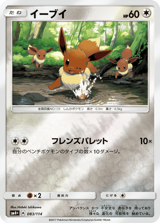 Eevee 083/114