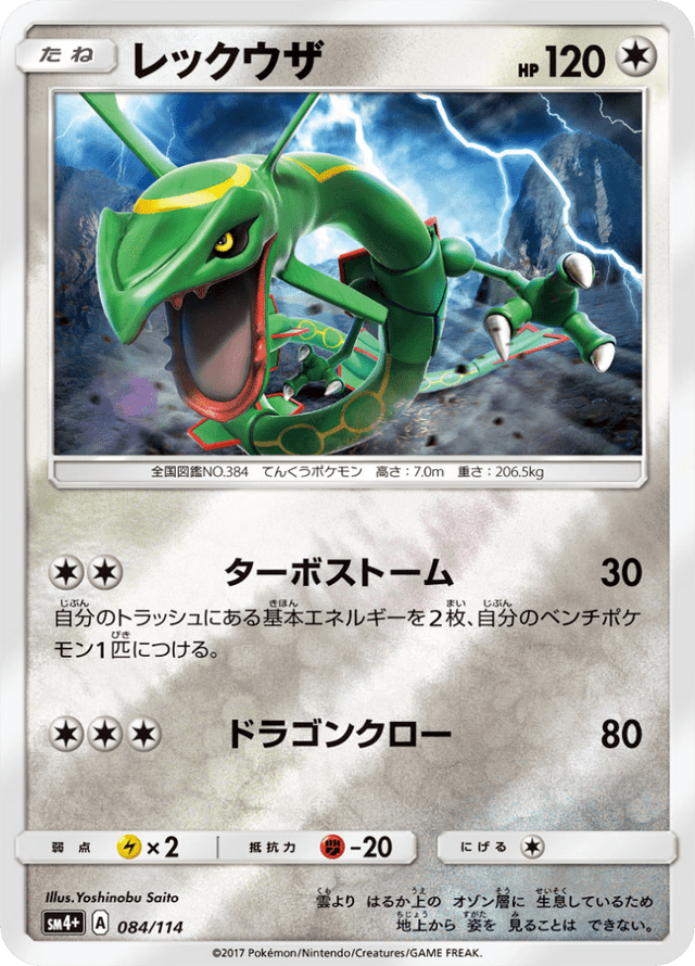 Rayquaza 084/114