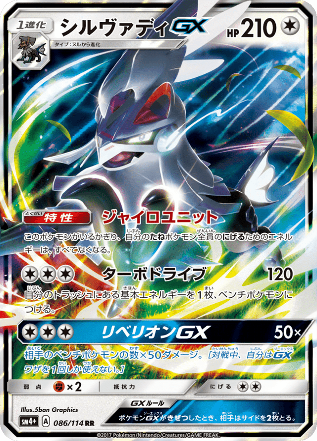 Silvally GX 086/114
