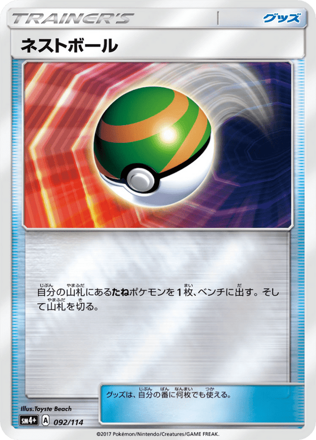 Nest Ball 092/114
