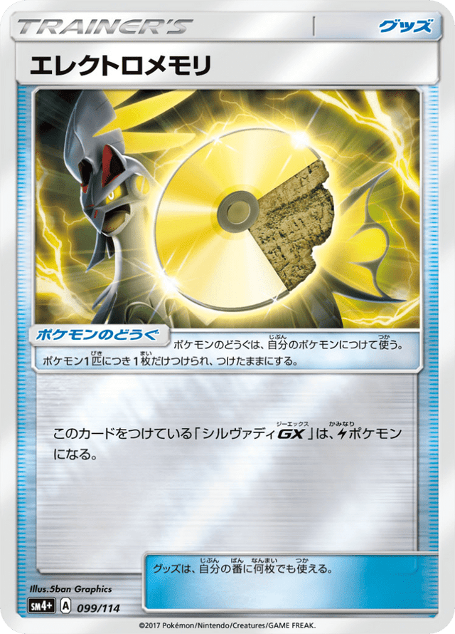 Electric Memory 099/114