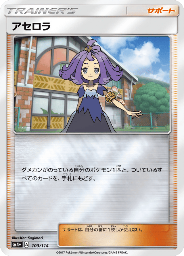 Acerola 103/114