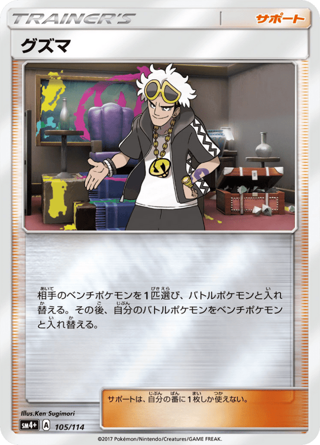 Guzma 105/114
