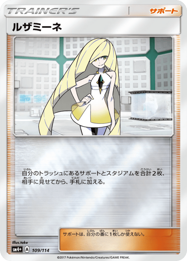 Lusamine 109/114