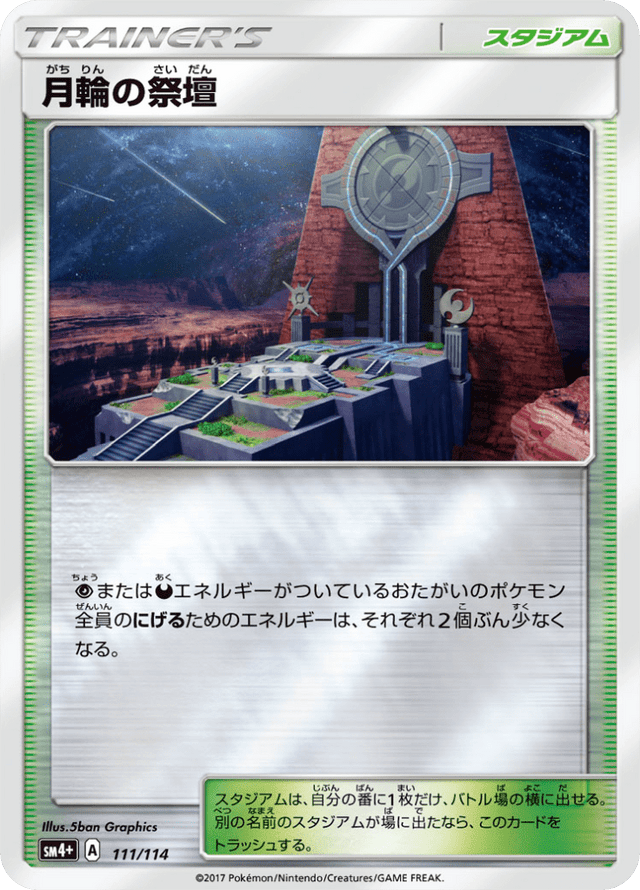 Altar of the Moone 111/114
