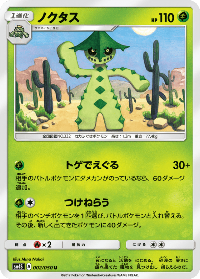 Cacturne 002/50