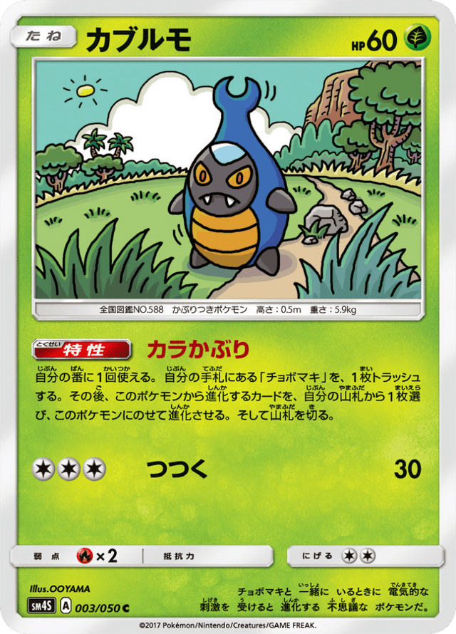 Karrablast 003/50