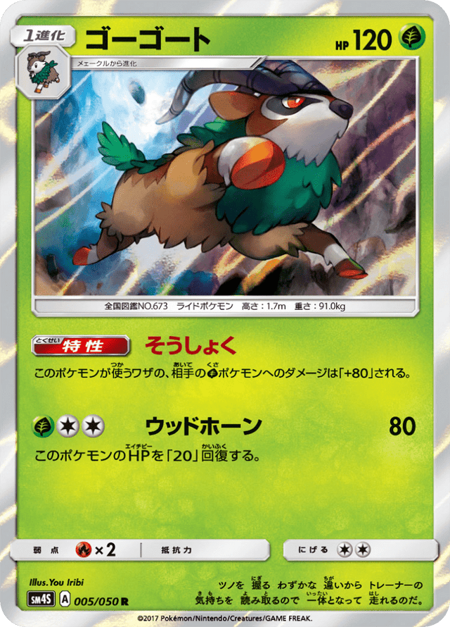 Gogoat 005/50