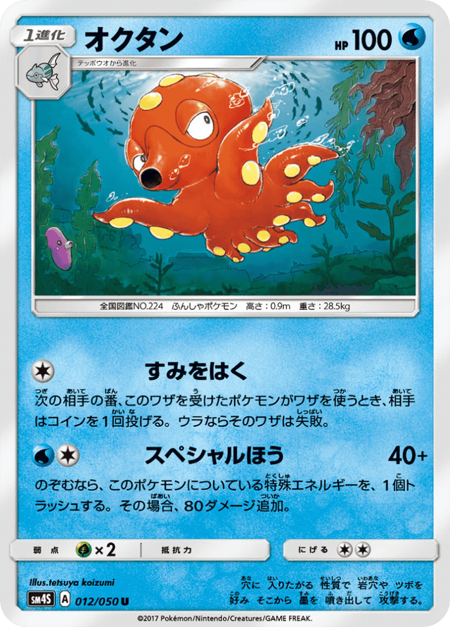 Octillery 012/50