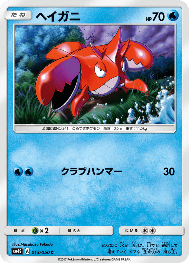 Corphish 013/50