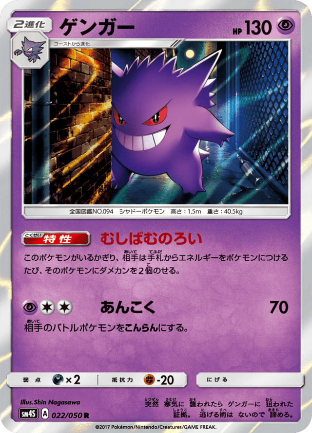 Gengar 022/50