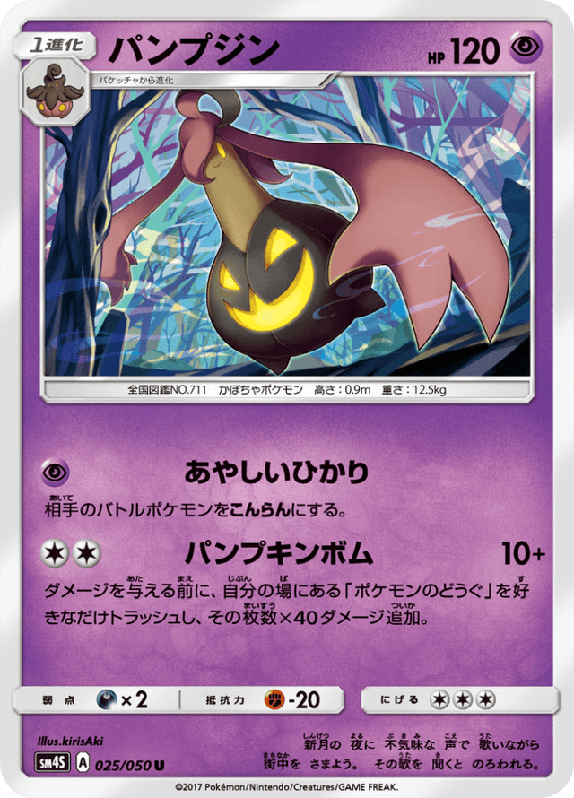 Gourgeist 025/50