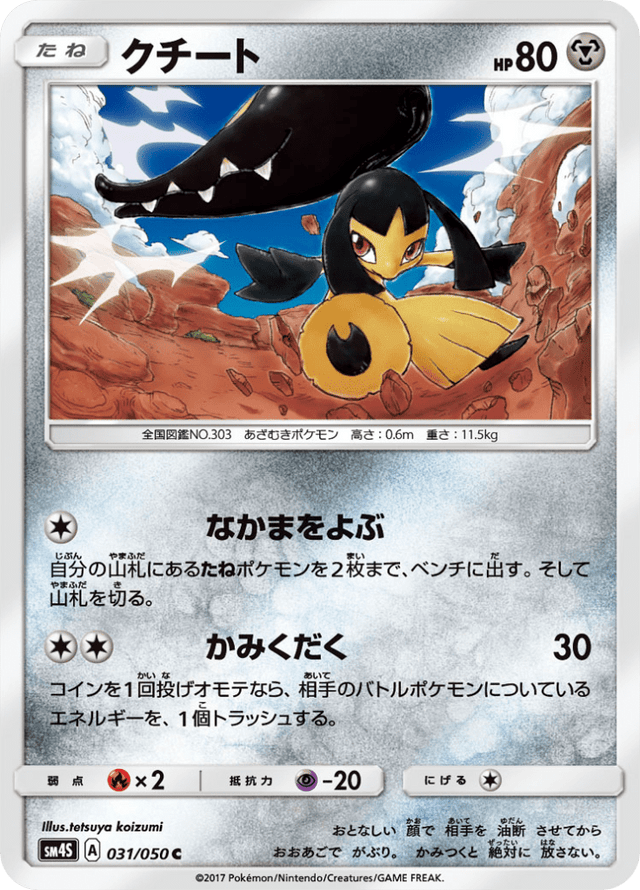 Mawile 031/50