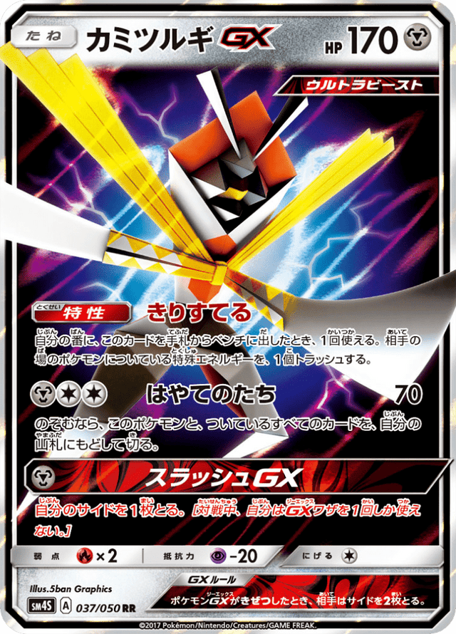 Kartana GX 037/50