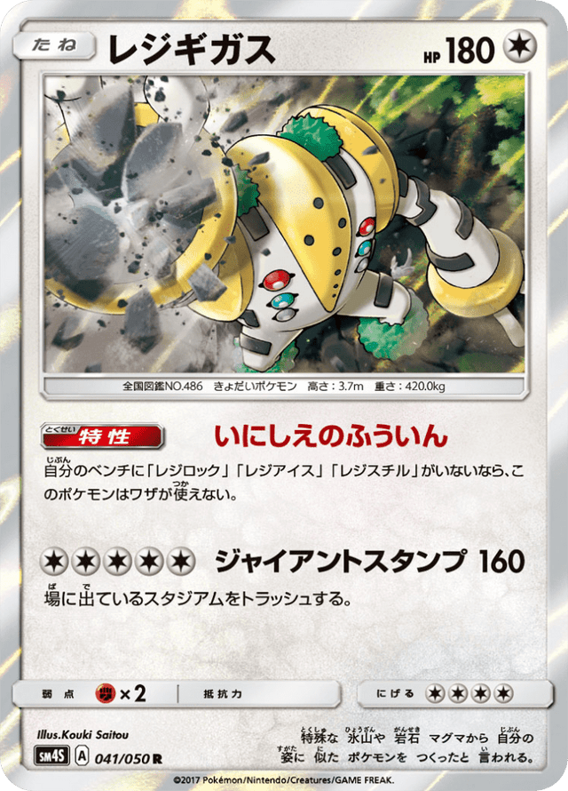 Regigigas 041/50