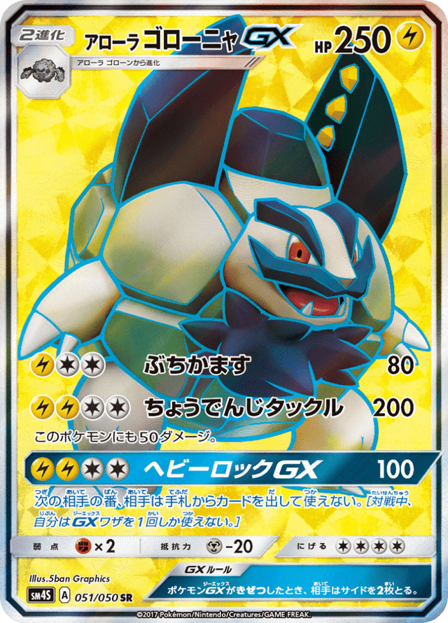 Alolan Golem GX 051/50