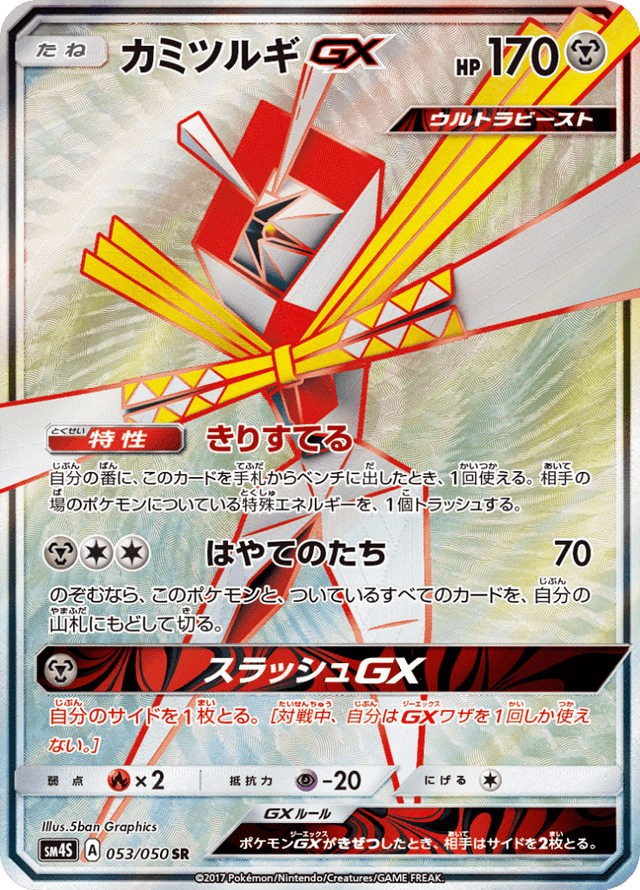 Kartana GX 053/50