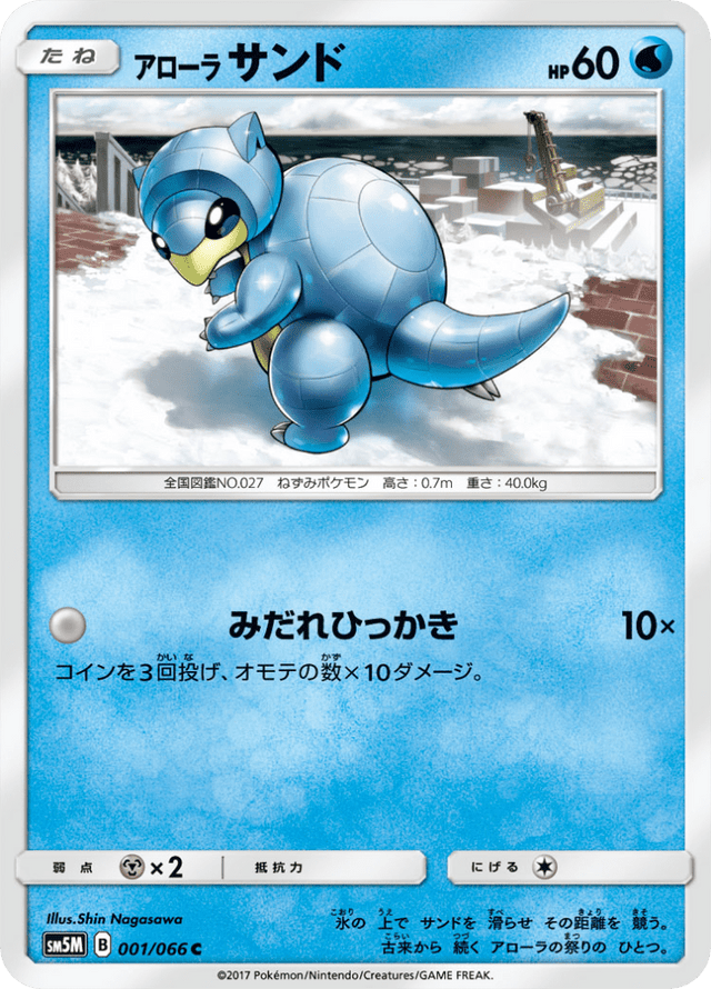 Alolan Sandshrew 001/66