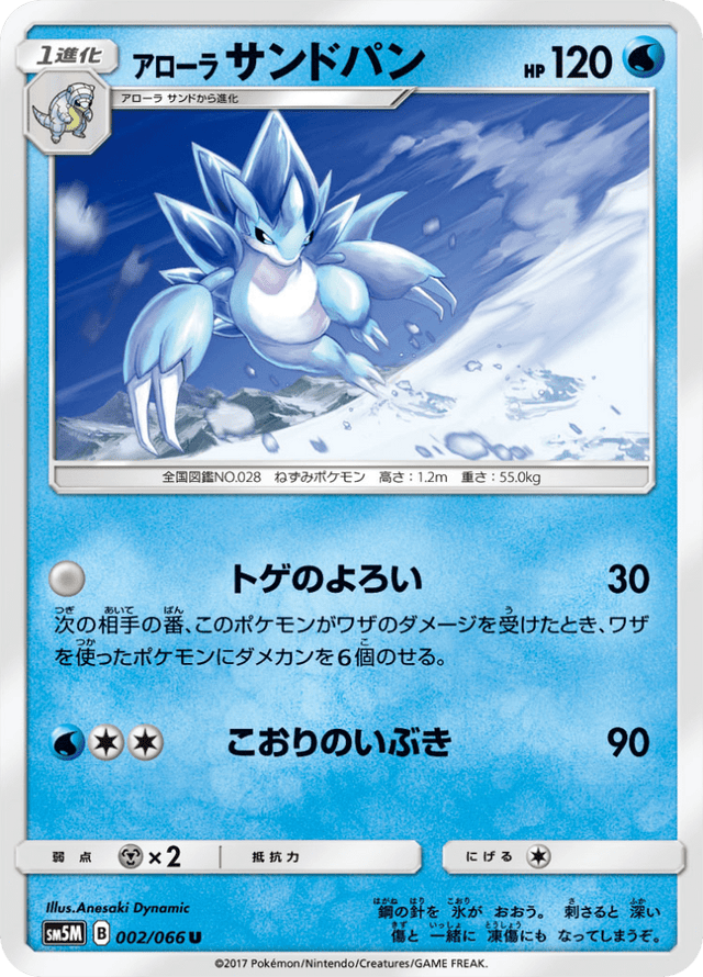 Alolan Sandslash 002/66