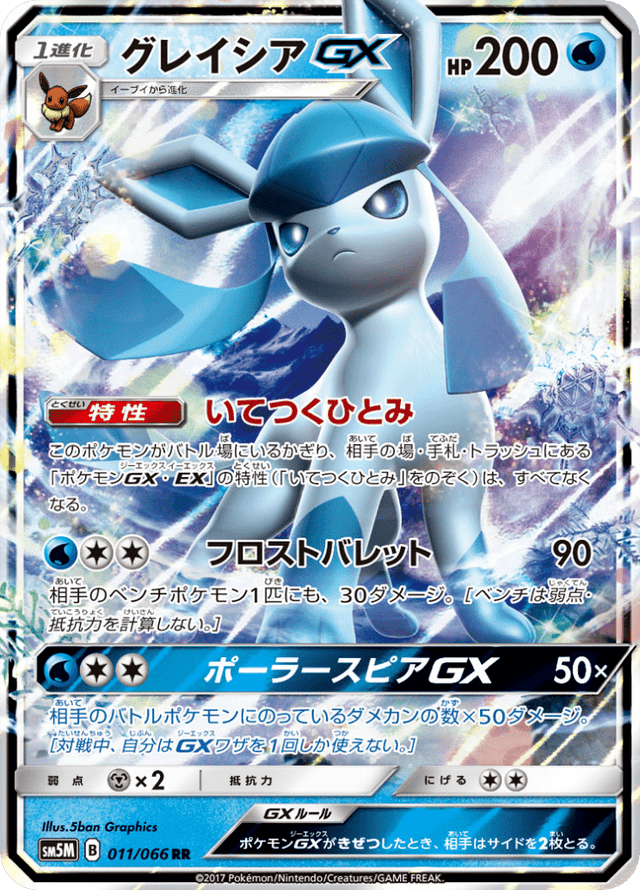 Glaceon GX 011/66