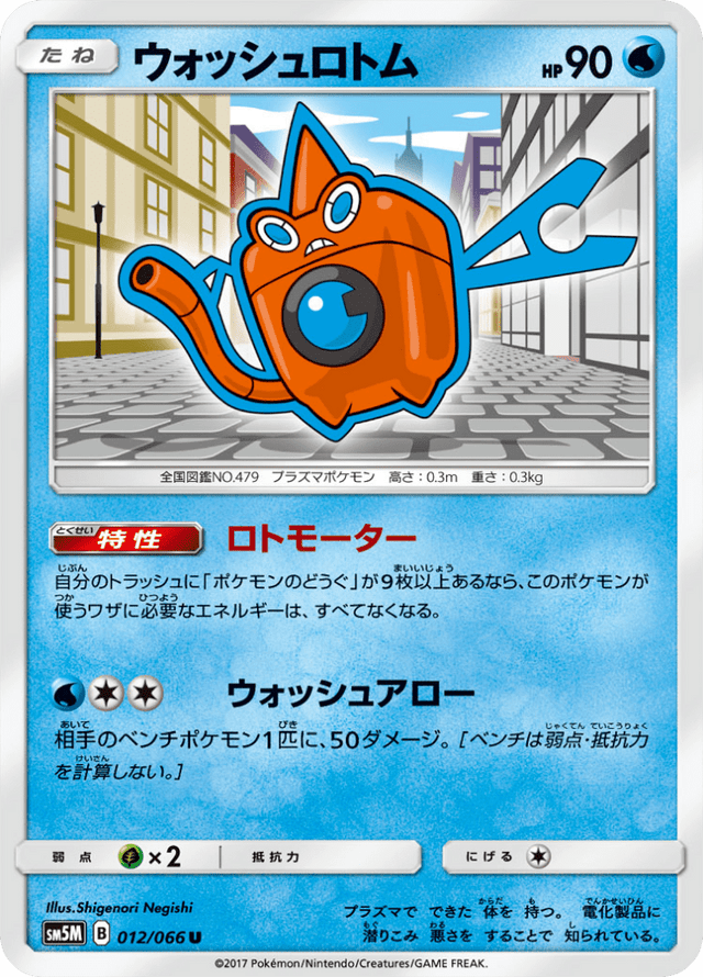 Wash Rotom 012/66