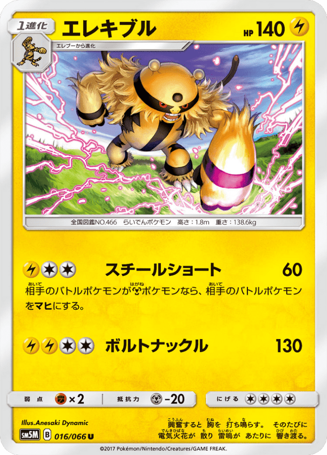 Electivire 016/66