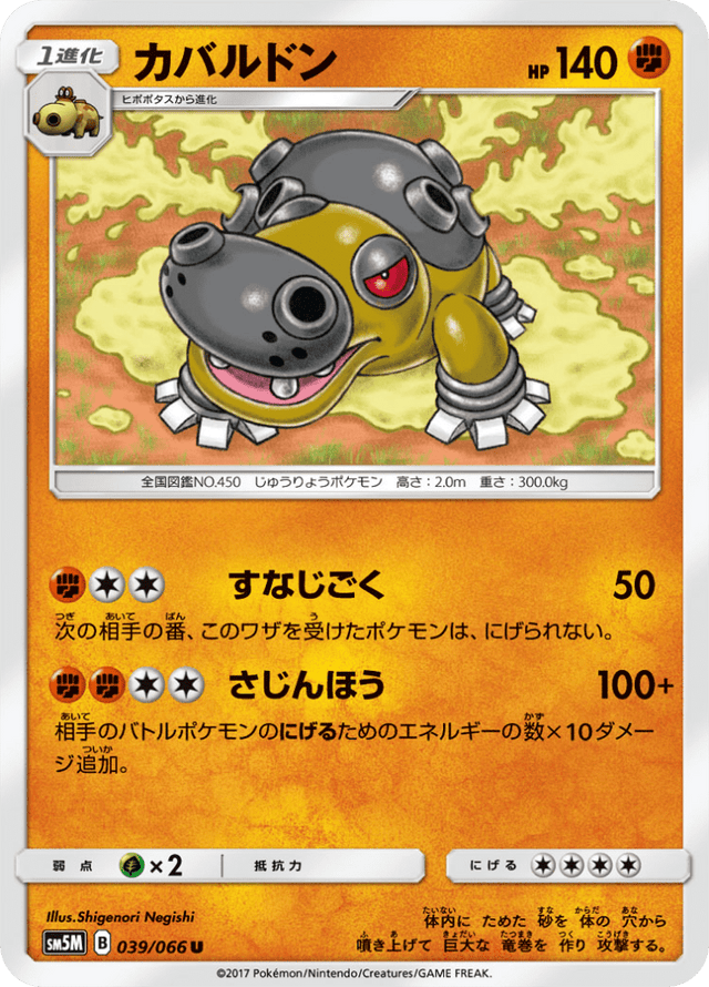 Hippowdon 039/66