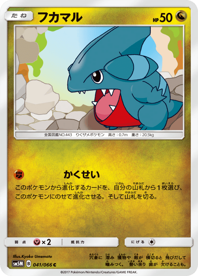 Gible 041/66