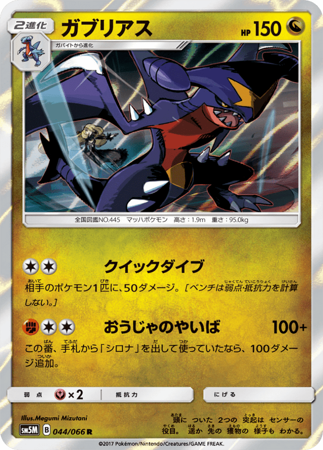 Garchomp 044/66