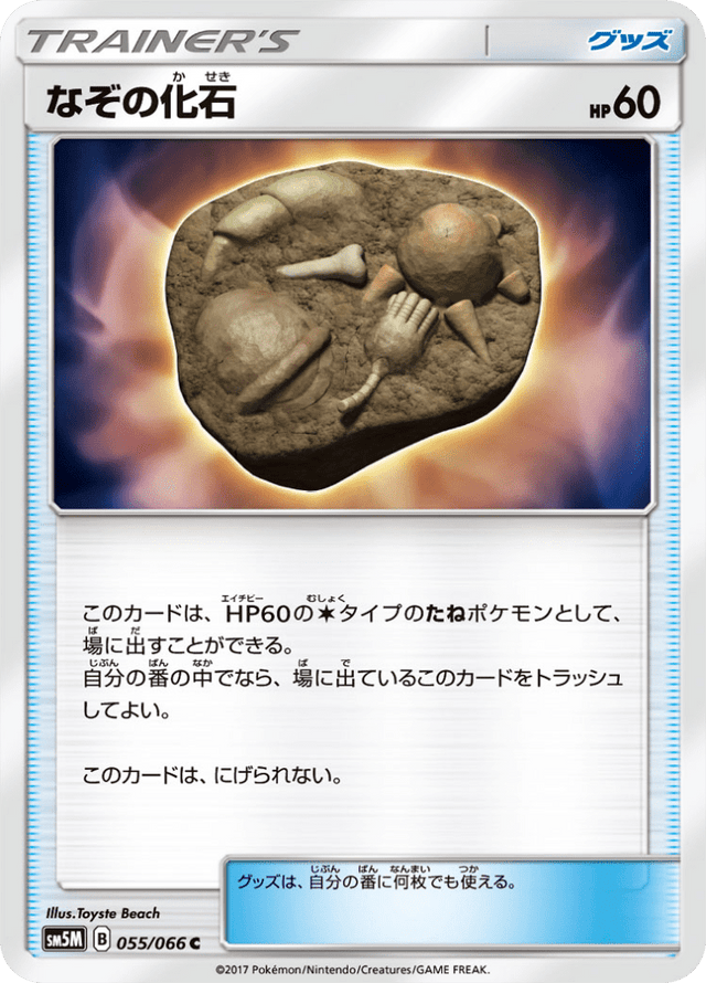 Mysterious Fossil 055/66